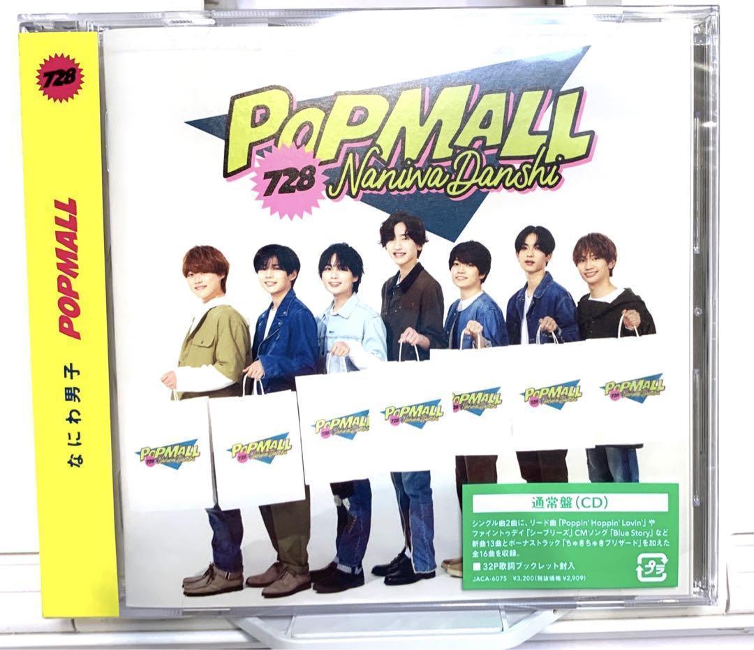 POPMALL 通常盤