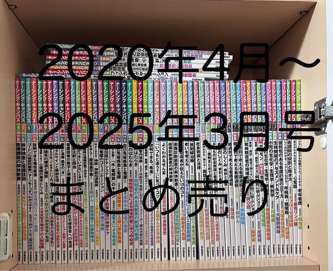 ナーシングキャンパス　まとめ売り