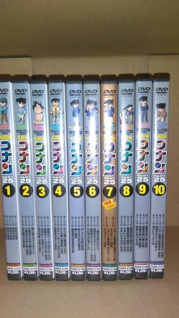 セル版　名探偵コナン PART25 全10巻セット