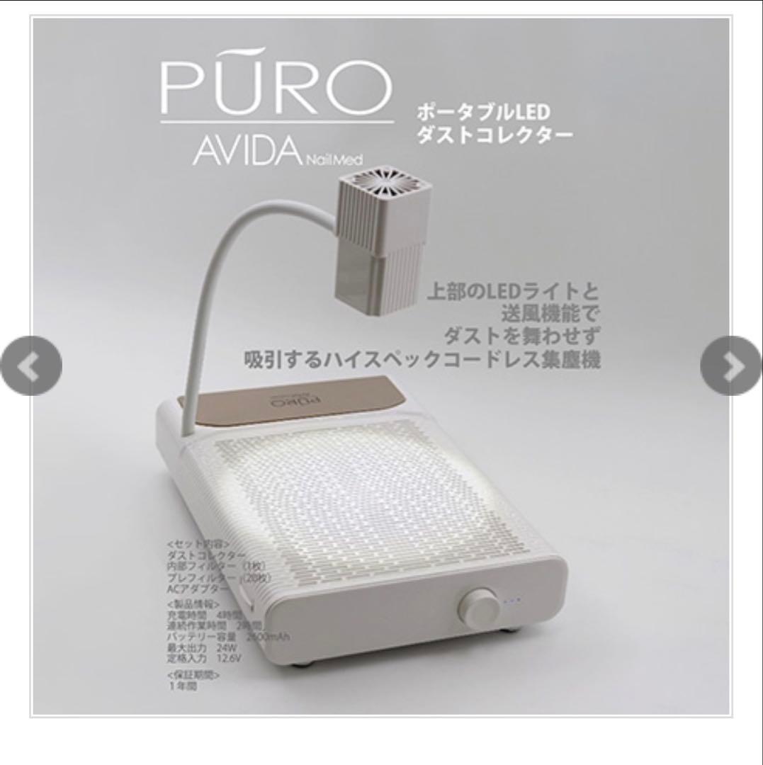 AVIDA ネイル　集塵機