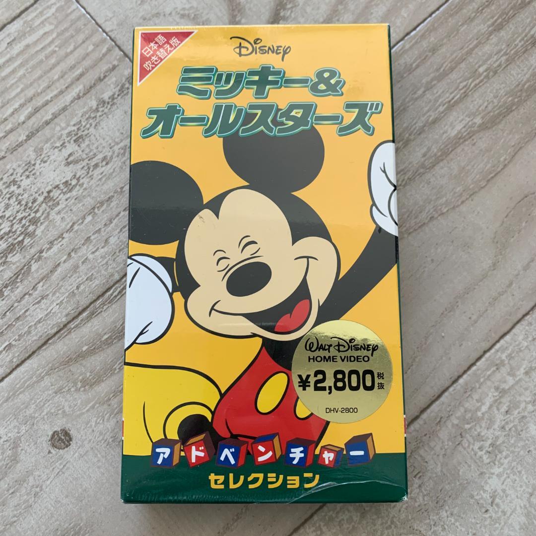 ミッキー＆オールスターズ　アドベンチャーセレクション(吹替) VHS 未開封