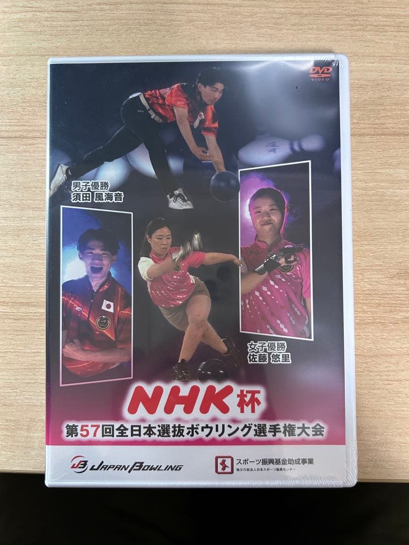 NHK杯 第57回全日本選抜ボウリング選手権大会 DVD